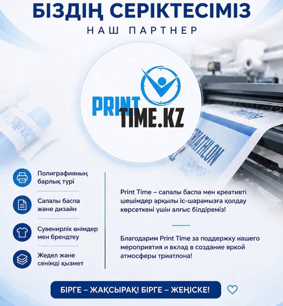 Print Time.KZ